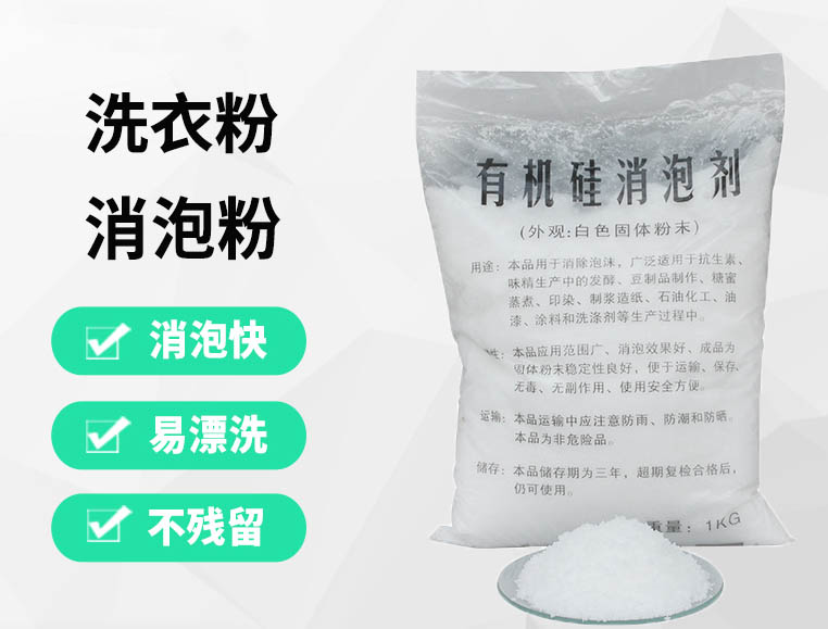 韶关消泡剂
